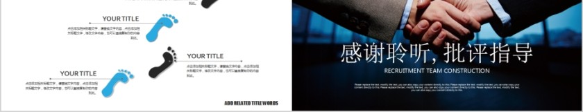 团队建设人才招聘岗位竞聘PPT模板第5张