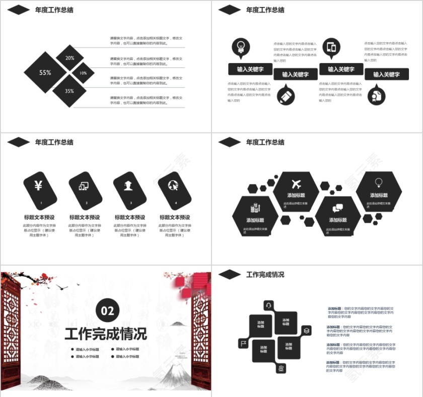 2019中国风商业工作计划PPT模板第2张