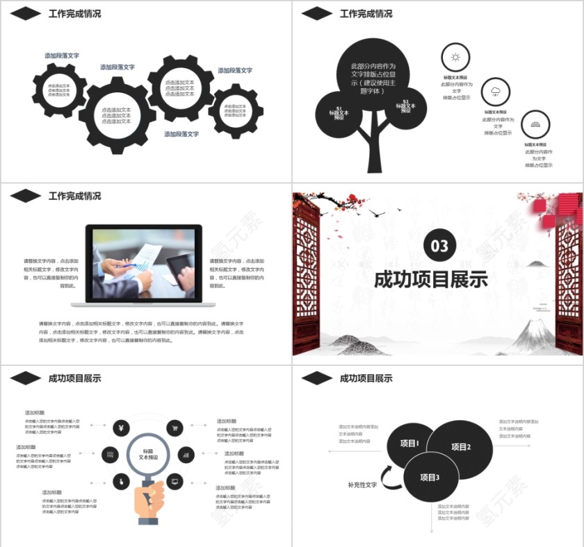 2019中国风商业工作计划PPT模板第3张