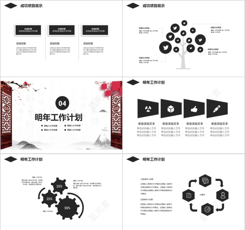2019中国风商业工作计划PPT模板第4张