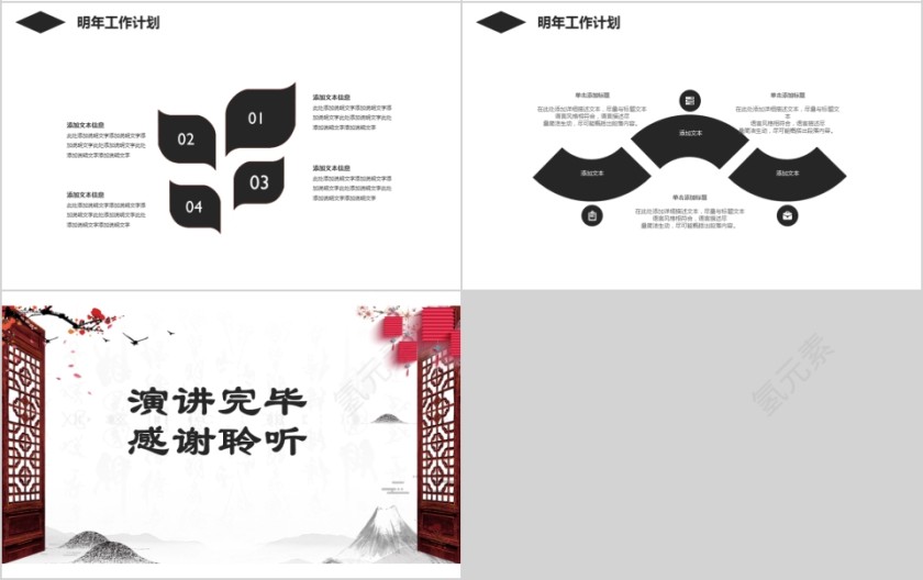 2019中国风商业工作计划PPT模板第5张