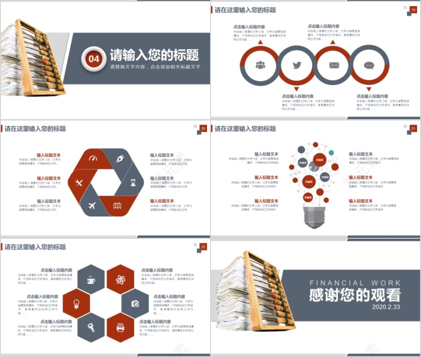 财务金融工作汇报PPT第4张