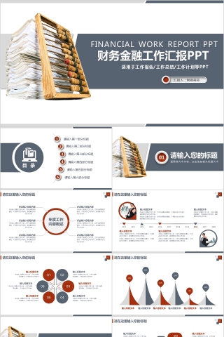财务金融工作汇报PPT