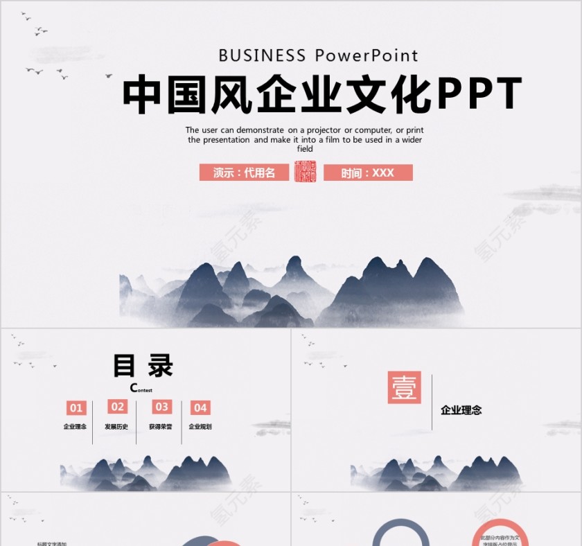 企业文化介绍动态PPT模板第1张