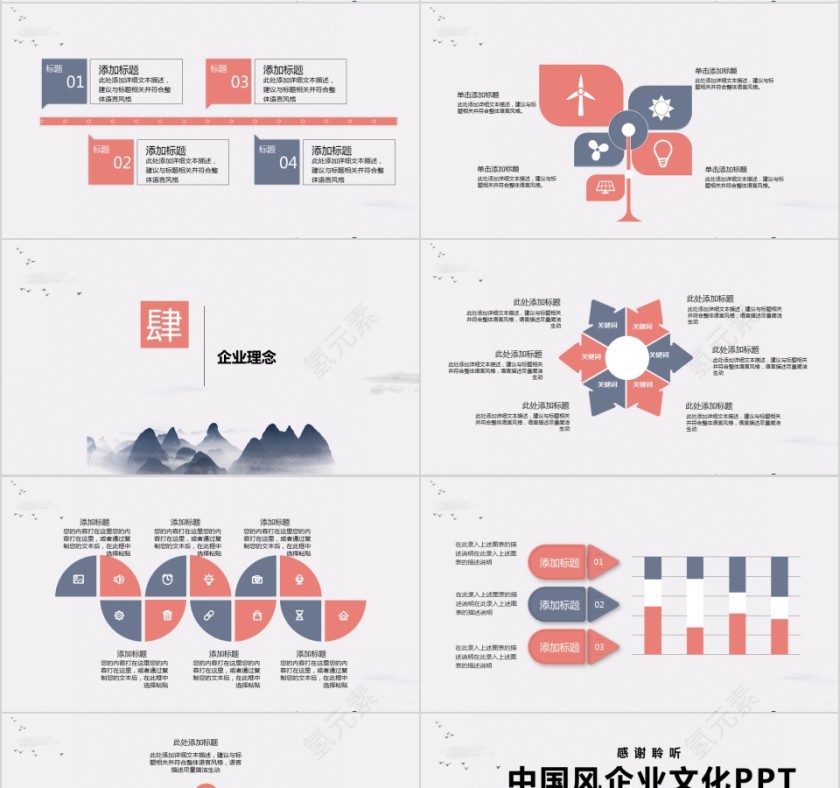 企业文化介绍动态PPT模板第4张