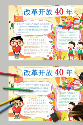 改革开放40年色彩缤纷手抄报