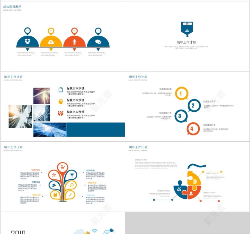 简约商务城市建设规划汇报PPT模板  第4张