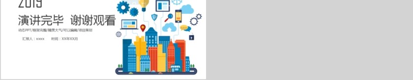 简约商务城市建设规划汇报PPT模板  第5张