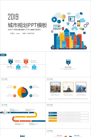 简约商务城市建设规划汇报PPT模板  