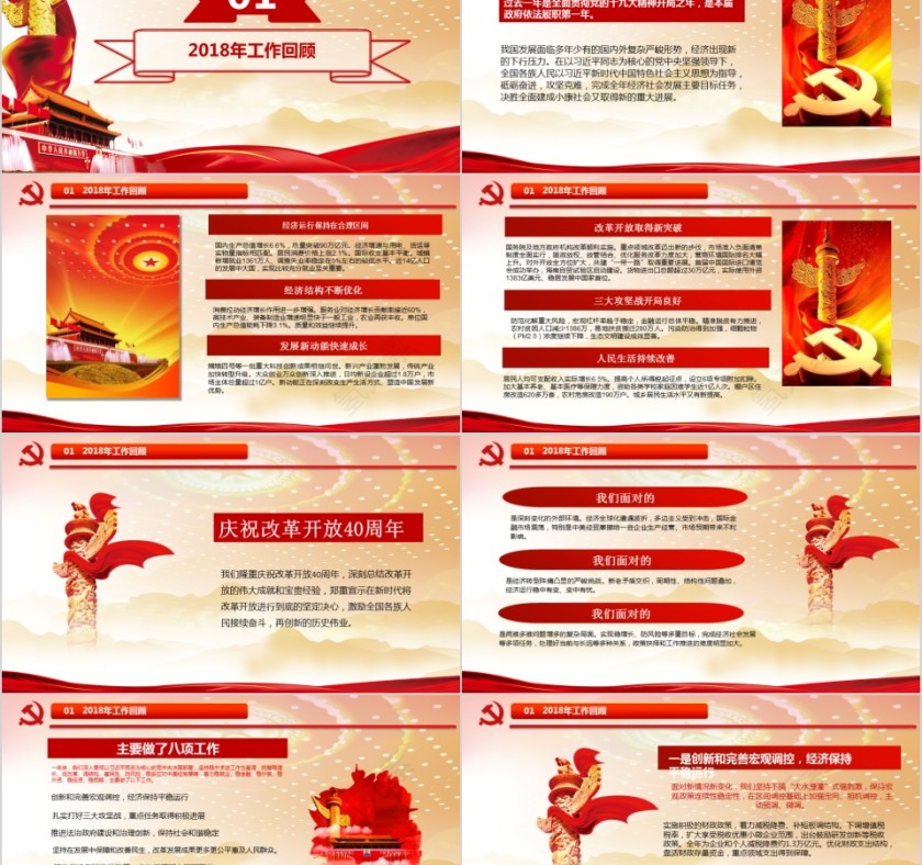 2019年全国政府工作报告全面解读聚焦两会精神第2张