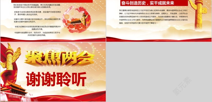 2019年全国政府工作报告全面解读聚焦两会精神第11张