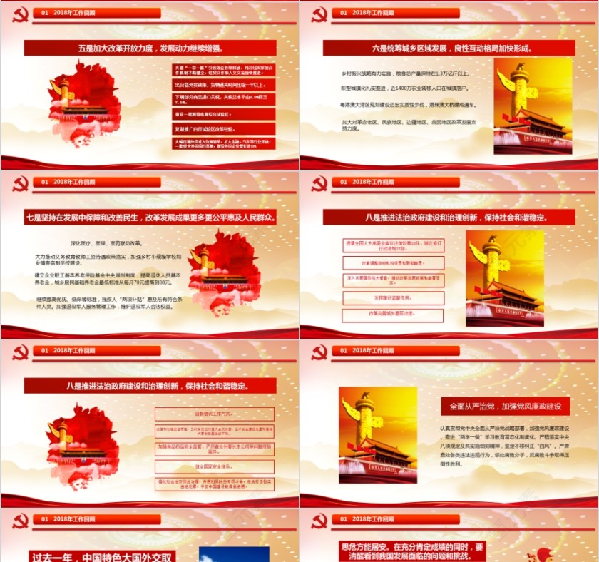 2019年全国政府工作报告全面解读聚焦两会精神第4张