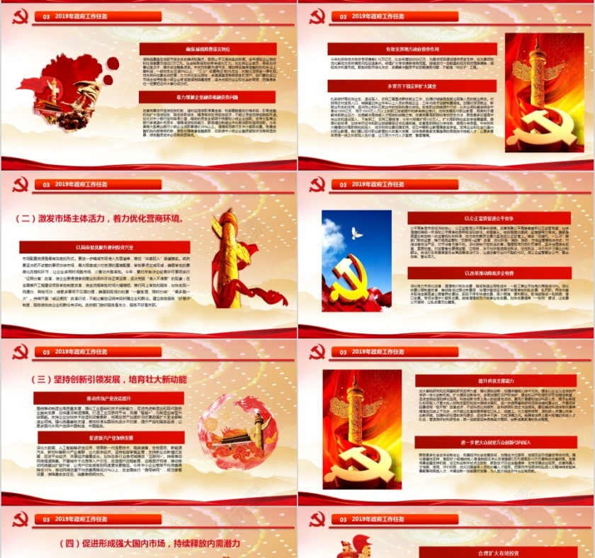 2019年全国政府工作报告全面解读聚焦两会精神第7张