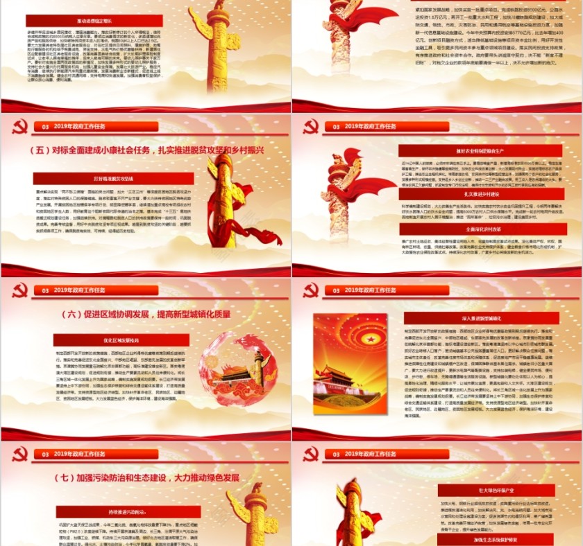 2019年全国政府工作报告全面解读聚焦两会精神第8张