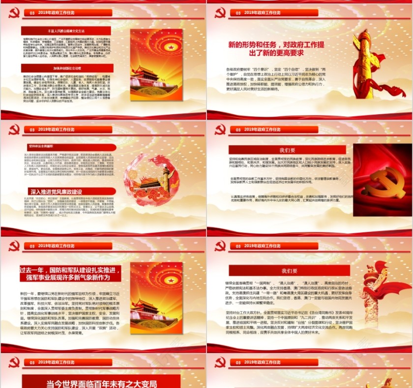 2019年全国政府工作报告全面解读聚焦两会精神第10张