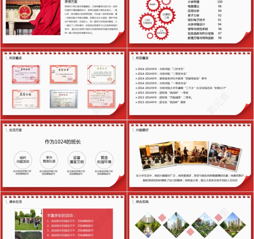 红色奖学金申请答辩PPT模板第2张