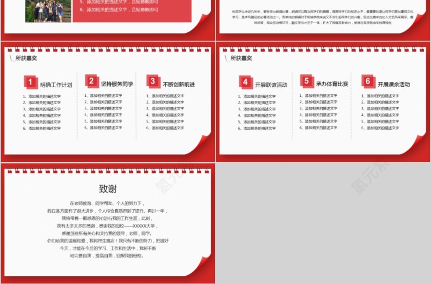 红色奖学金申请答辩PPT模板第3张