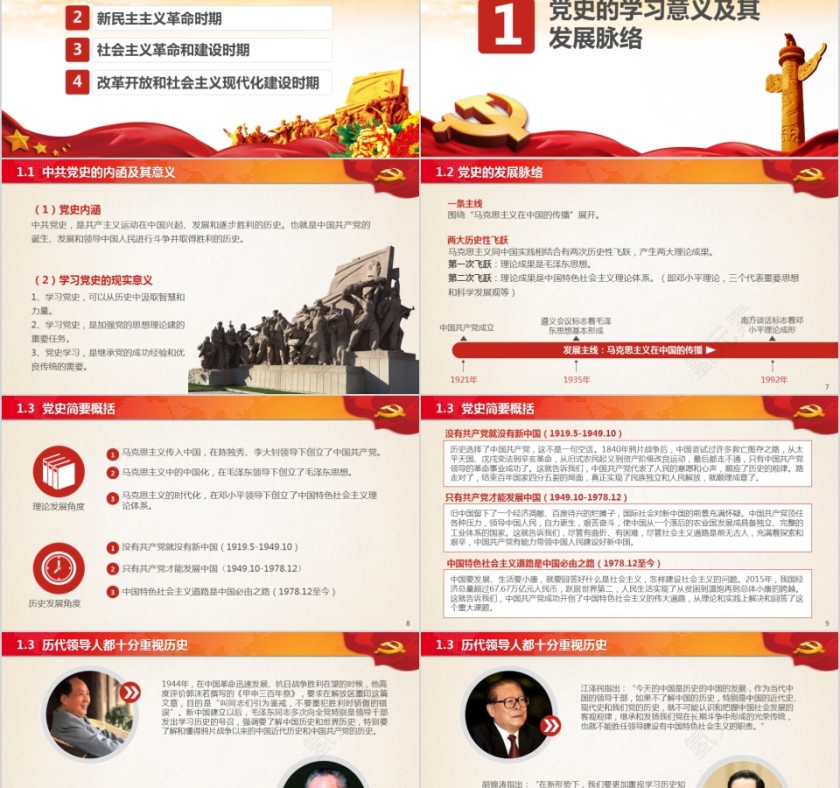 学党史知党情强党性主题ppt模板第2张