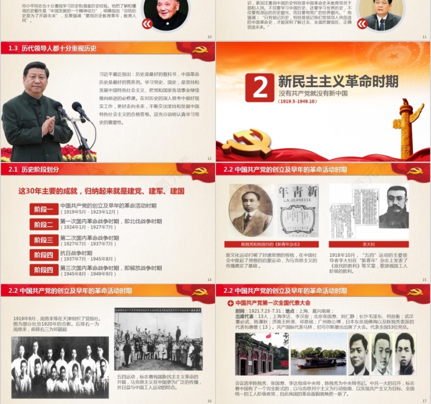 学党史知党情强党性主题ppt模板第3张