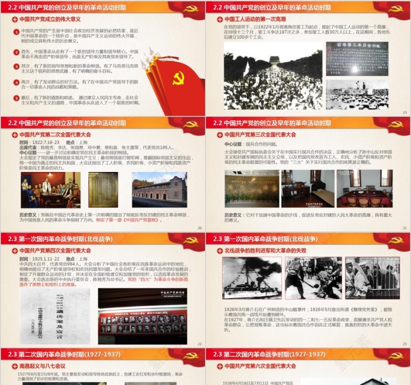 学党史知党情强党性主题ppt模板第4张