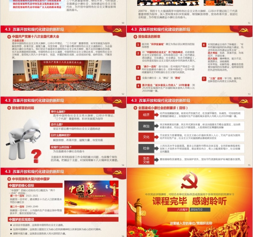 学党史知党情强党性主题ppt模板第9张