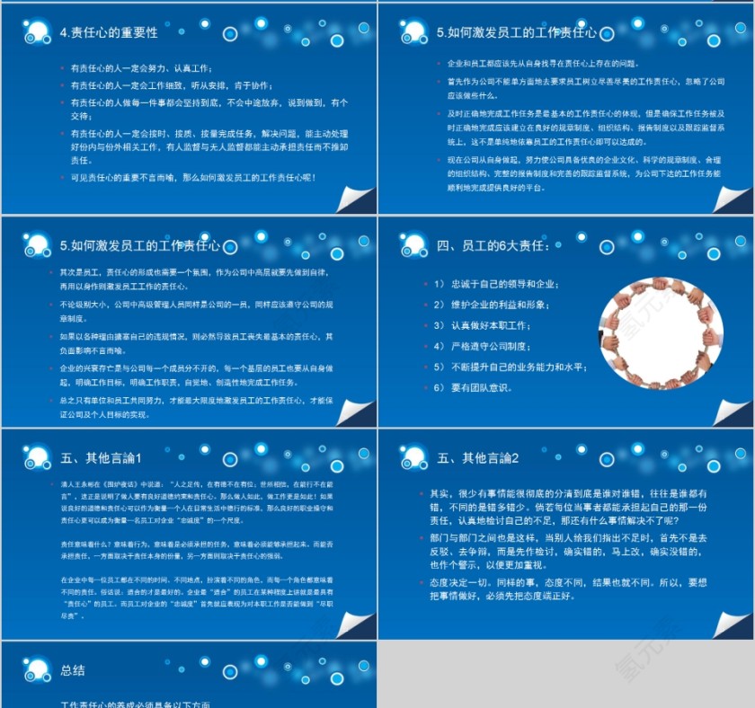  酒店中层管理人员管理知识和技能培训工作责任心PPT模板第4张