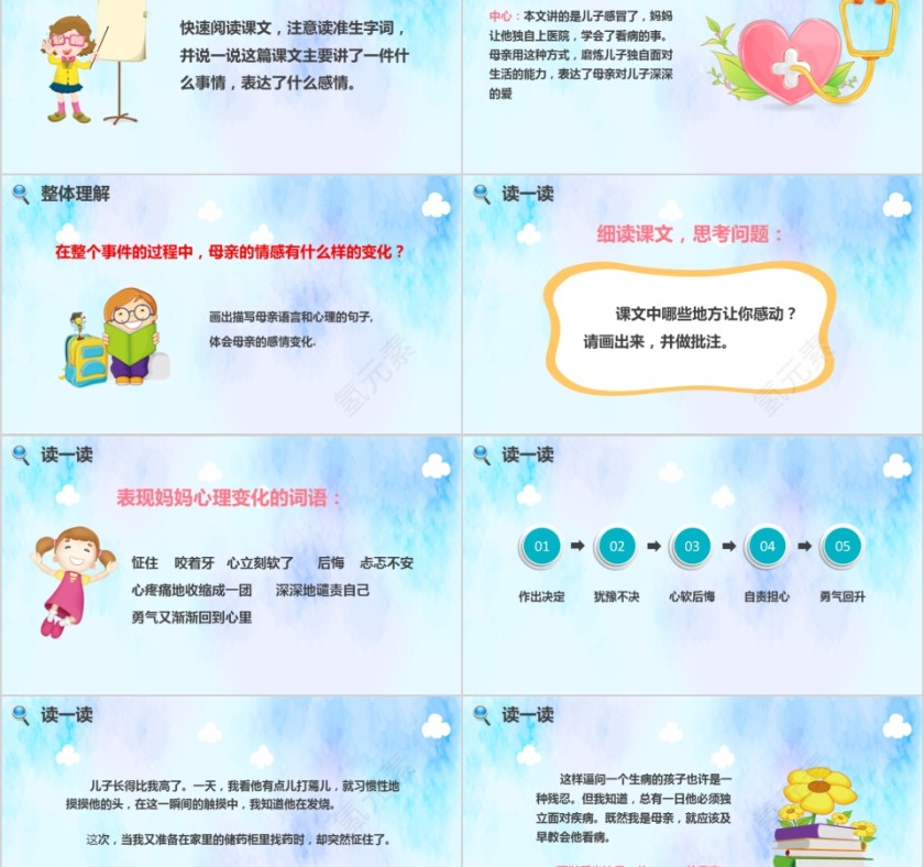 小学语文课件PPT模板 读书分享教师说课老师讲课古诗寓言公开课第2张