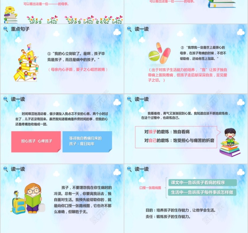 小学语文课件PPT模板 读书分享教师说课老师讲课古诗寓言公开课第3张