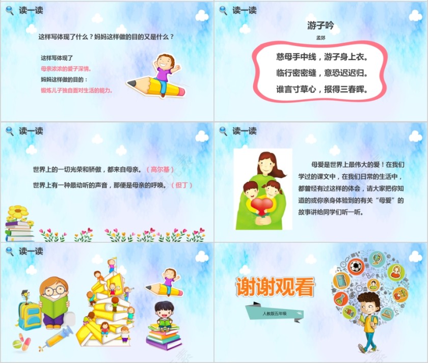 小学语文课件PPT模板 读书分享教师说课老师讲课古诗寓言公开课第4张