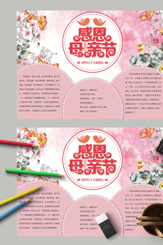 写实多彩感恩母亲节伟大的母亲手抄报