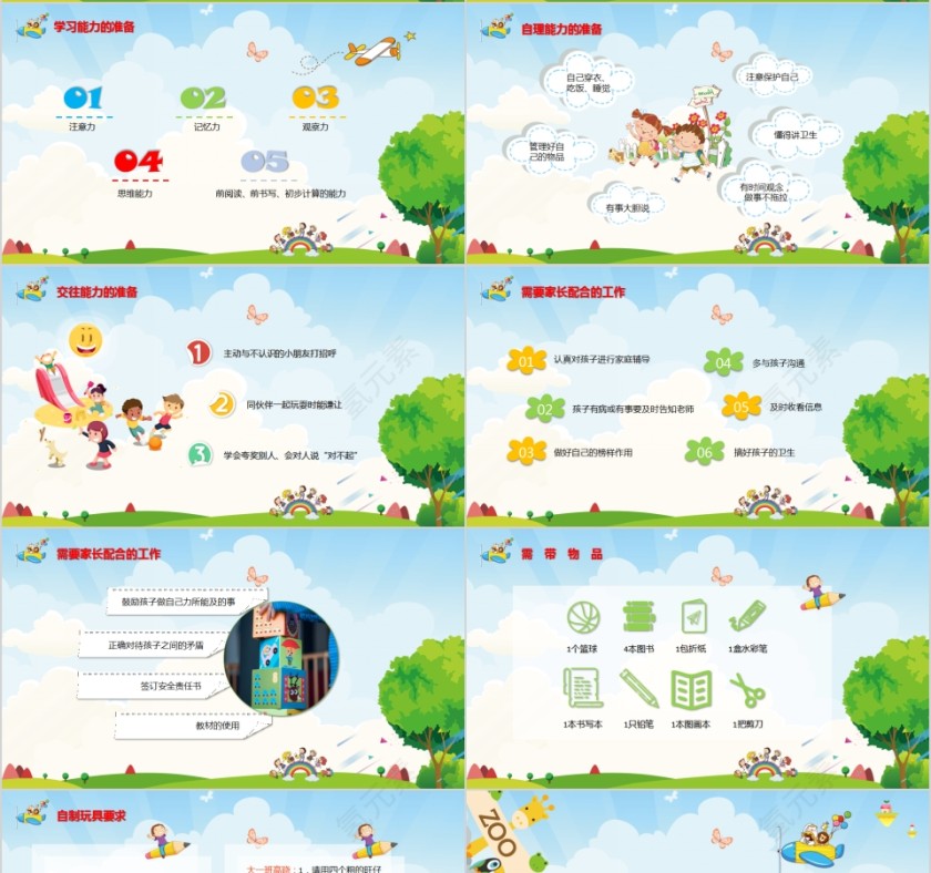 卡通儿童幼儿园家长会课件ppt模板 第4张