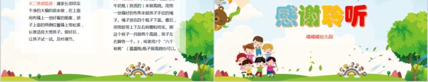 卡通儿童幼儿园家长会课件ppt模板 第5张