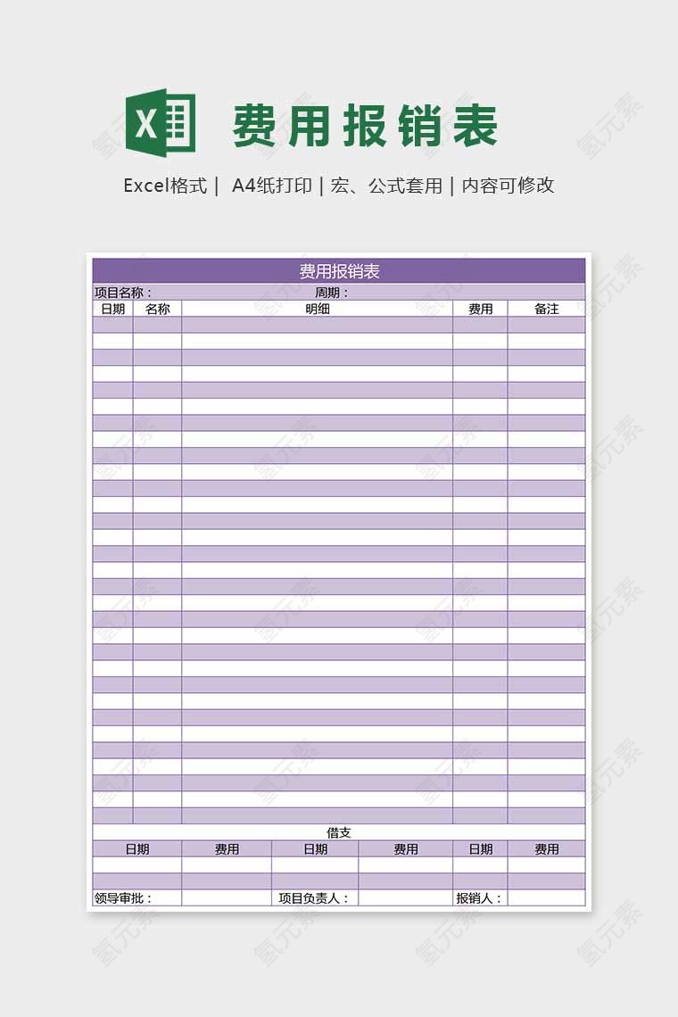 精美双色精美费用报销表Excel