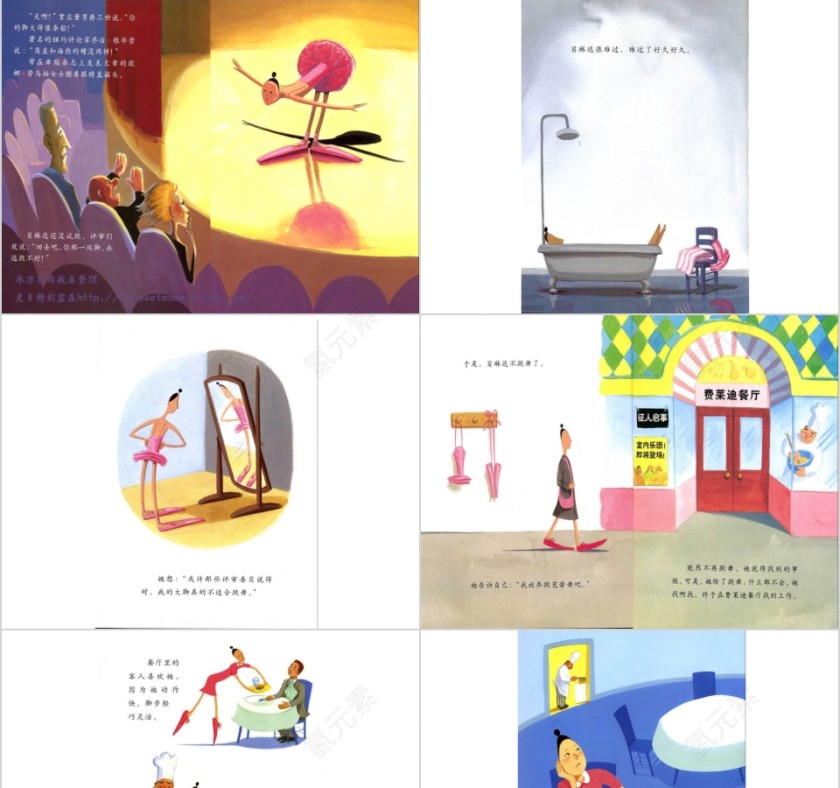 大脚丫跳芭蕾幼儿园绘本教育课件第3张