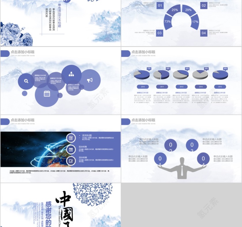 中国风企业文化介绍动态PPT模板第5张