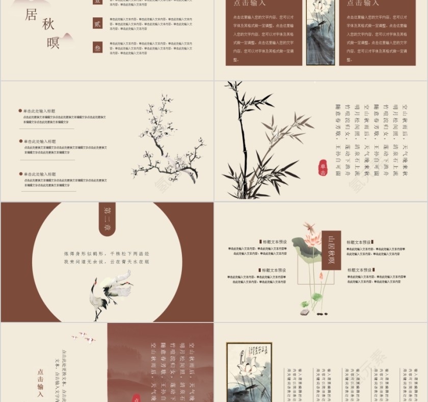 简约中国风山居秋暝第2张