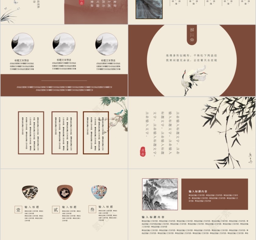 简约中国风山居秋暝第3张