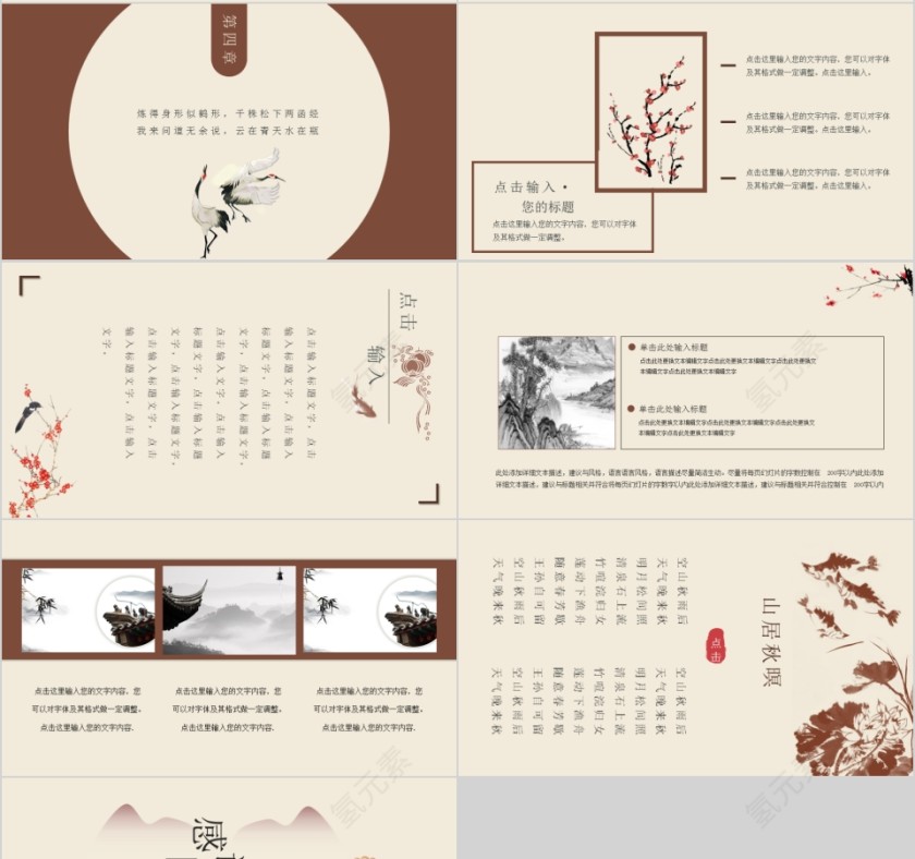 简约中国风山居秋暝第4张