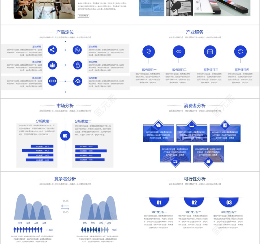 蓝色简约大气20xx商务项目融资计划书ppt模版第3张