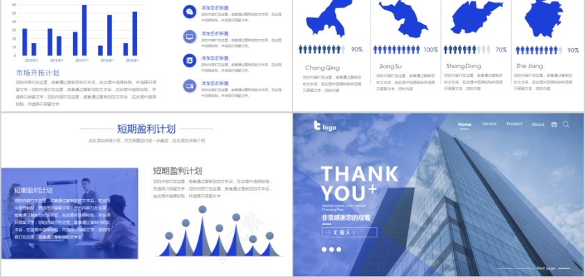 蓝色简约大气20xx商务项目融资计划书ppt模版第5张
