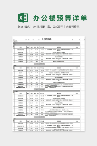办公楼预算详细表单excel模板