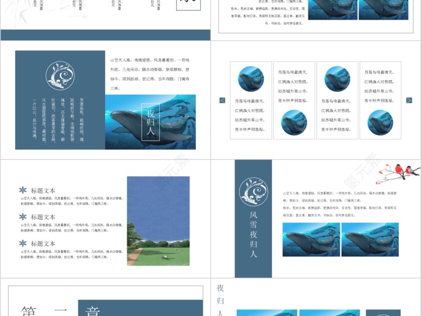 风雪夜归人国学文化教育通用ppt第2张