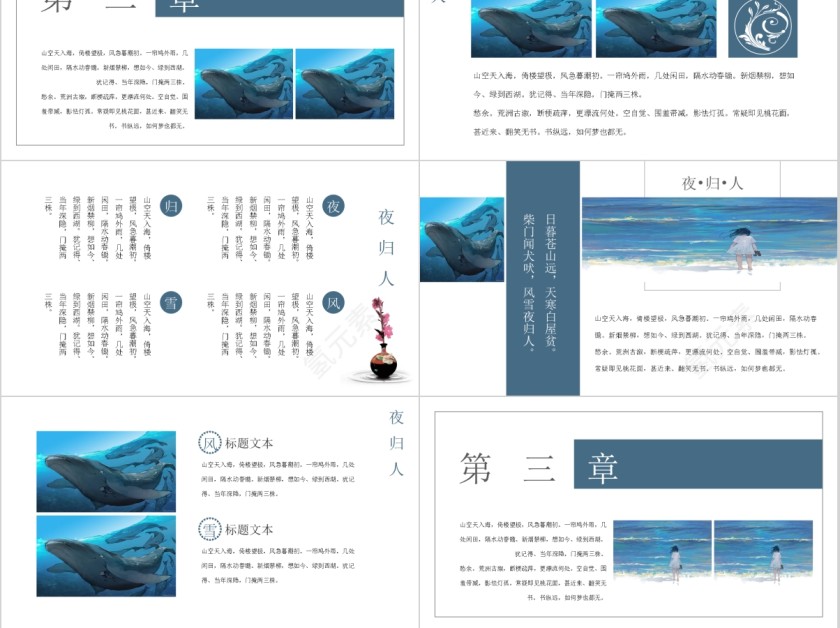 风雪夜归人国学文化教育通用ppt第3张