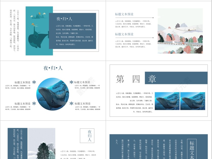 风雪夜归人国学文化教育通用ppt第4张