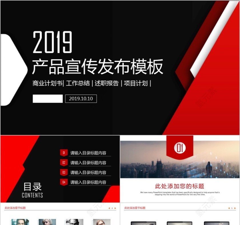 新产品ppt动态模板企业公司宣传数码素材发布会幻灯片2019第1张