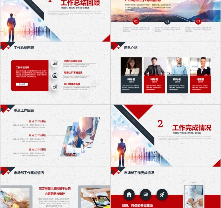 简约大气市场部门年终总结PPT模板第2张