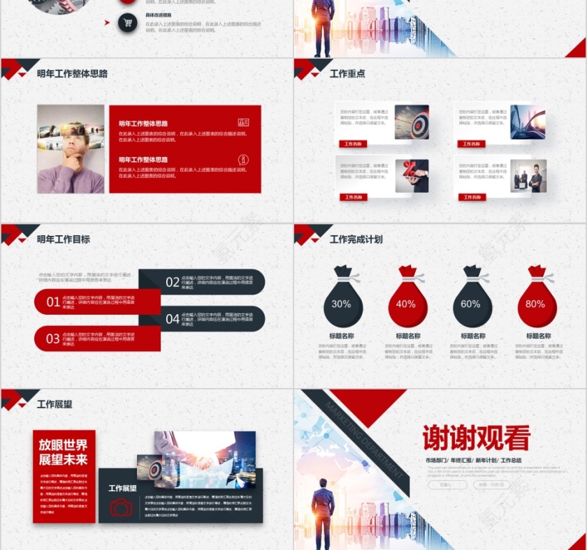 简约大气市场部门年终总结PPT模板第6张