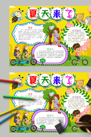 夏天来了内容丰富可爱手抄报