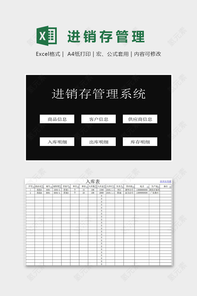 黑色大气进销存管理系统excel模板