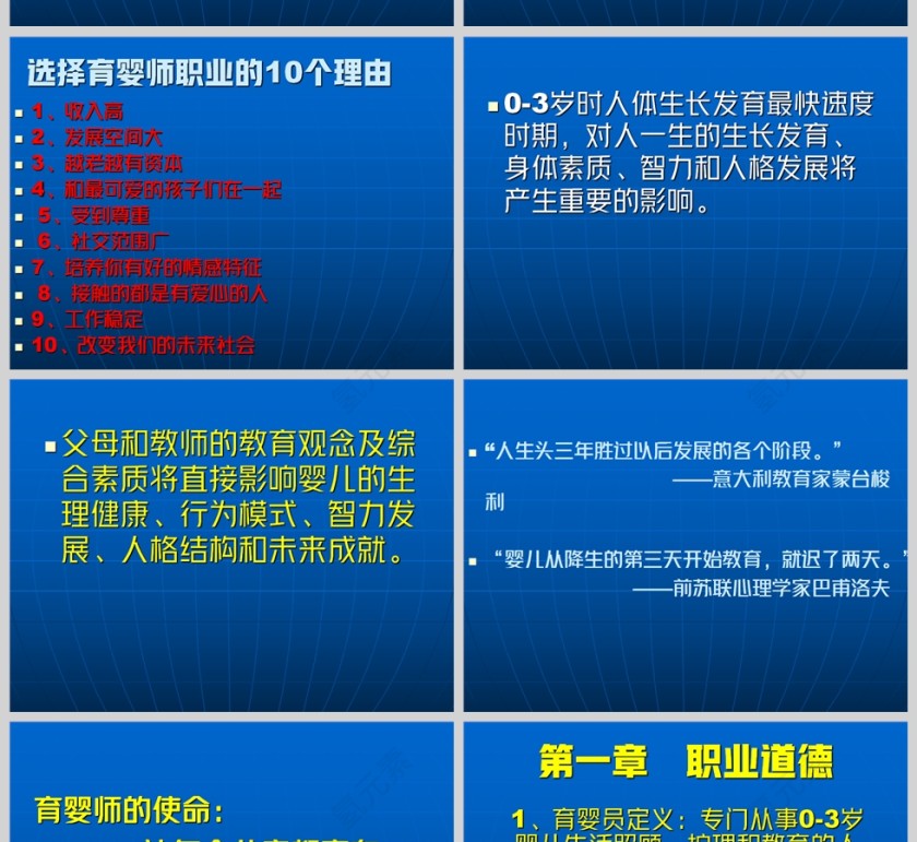 育婴师培训教程ppt第3张